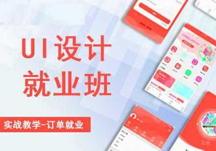 UI设计培训