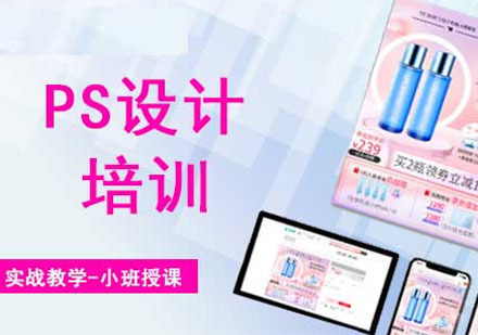 PS设计培训
