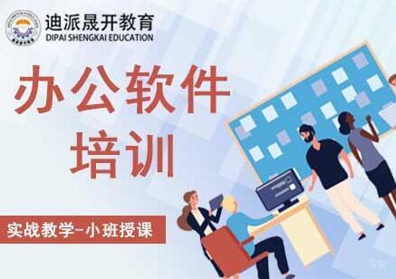 办公软件培训