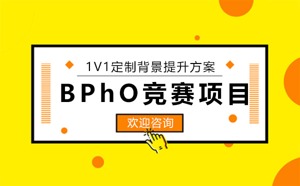 贵阳BPhO竞赛项目