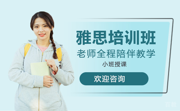 厦门雅思培训班