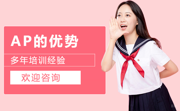 厦门AP的优势
