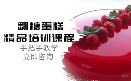 翻糖蛋糕精品培训课程
