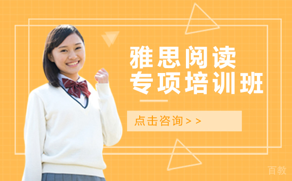 雅思阅读专项培训班
