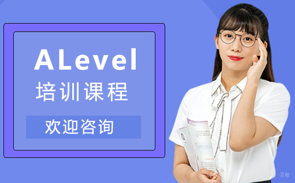 西安ALevel培训课程