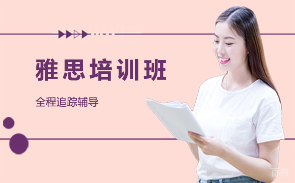 西安雅思培训班
