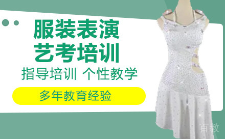 杭州服装表演艺考培训
