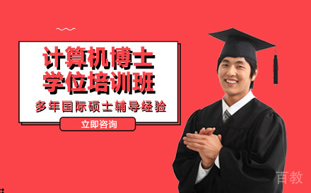 美国商业学院计算机博士学位班
