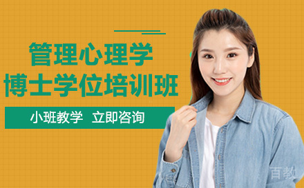 美国布鲁克斯大学管理心理学博士学位培训班