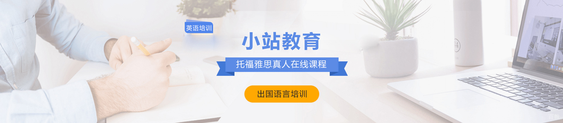 深圳小站教育