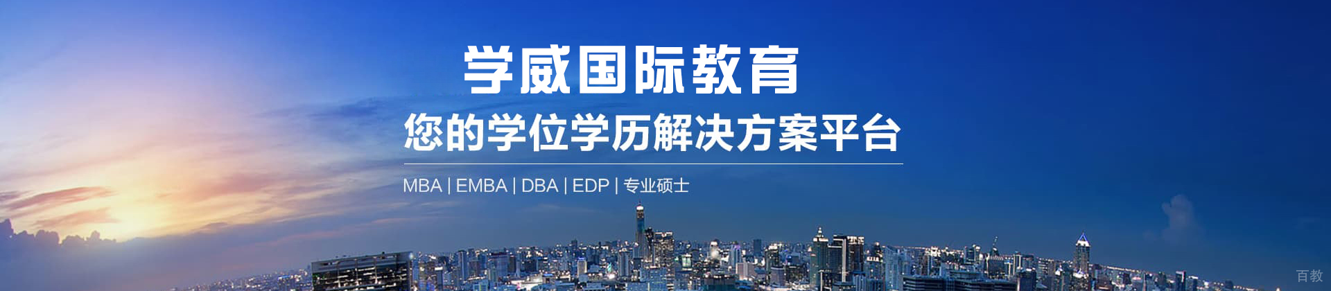 北京学威国际教育