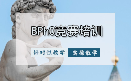 天津BPhO竞赛培训