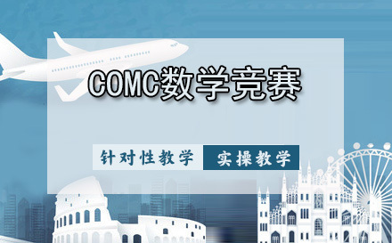 天津COMC数学竞赛