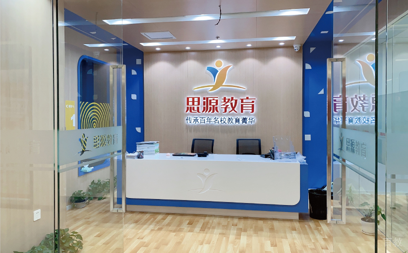上海思源教育环境