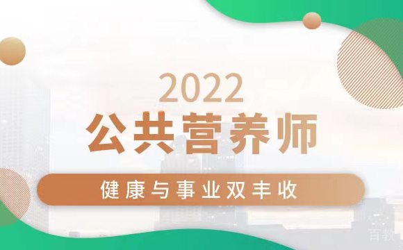 公共营养师是怎样的一种职业？ 