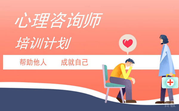 考心理咨询师的好处！ 