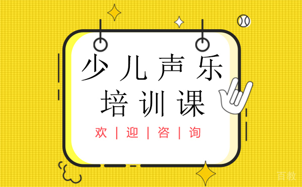 西安少儿声乐培训课