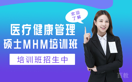 美国罗商大学医疗健康管理硕士MHM培训