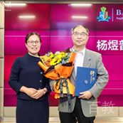 杨煜普教授
