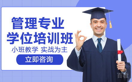 法国克莱蒙高等商学院国际管理硕士项目管理专业学位培训班