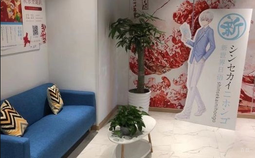 上海新世界日语环境