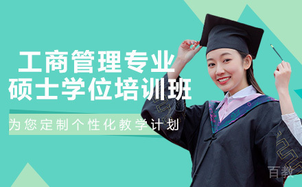 法国克莱蒙高等商学院工商管理专业硕士学位培训班