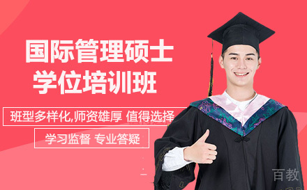 法国克莱蒙高等商学院国际管理硕士学位培训班