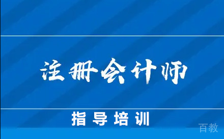 注册会计师VIP师途计划