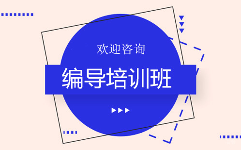 昆明编导培训班