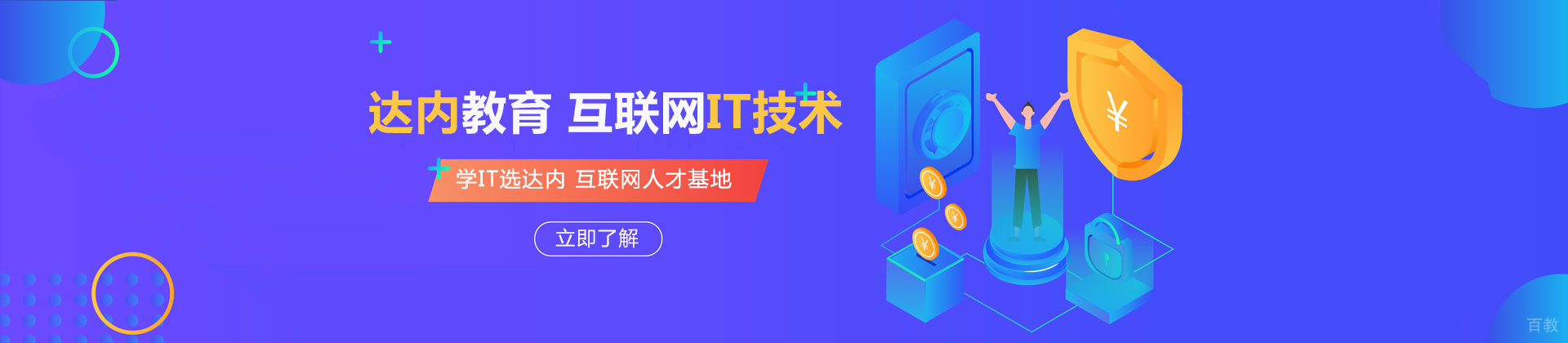 贵阳达内教育