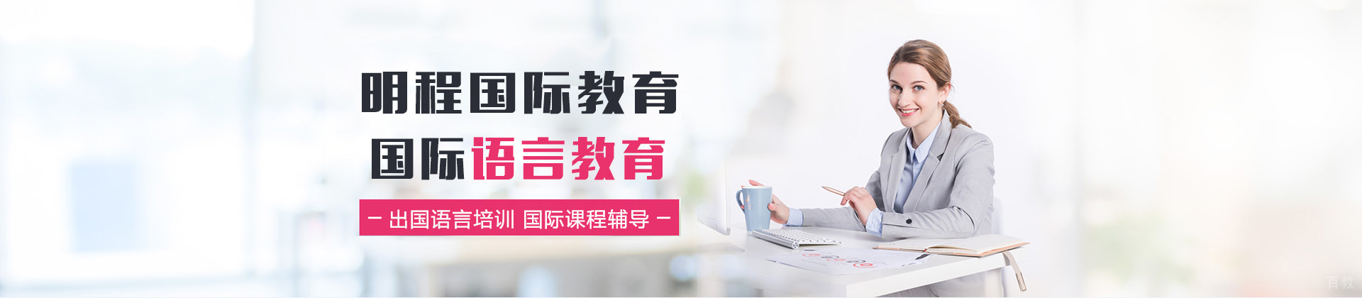 厦门明程国际教育