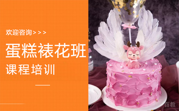 南昌蛋糕裱花班课程培训