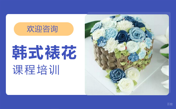 南昌韩式裱花课程培训