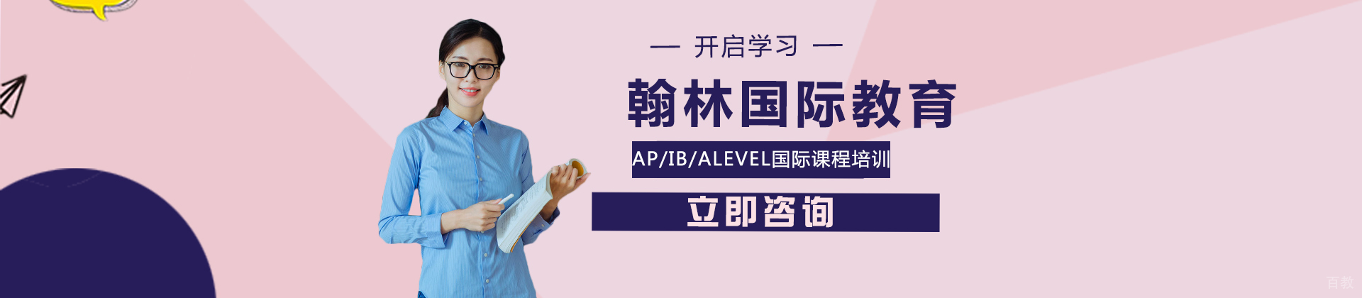 北京翰林国际教育