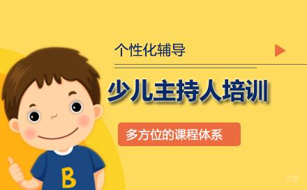 少儿主持人培训