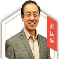 武国城