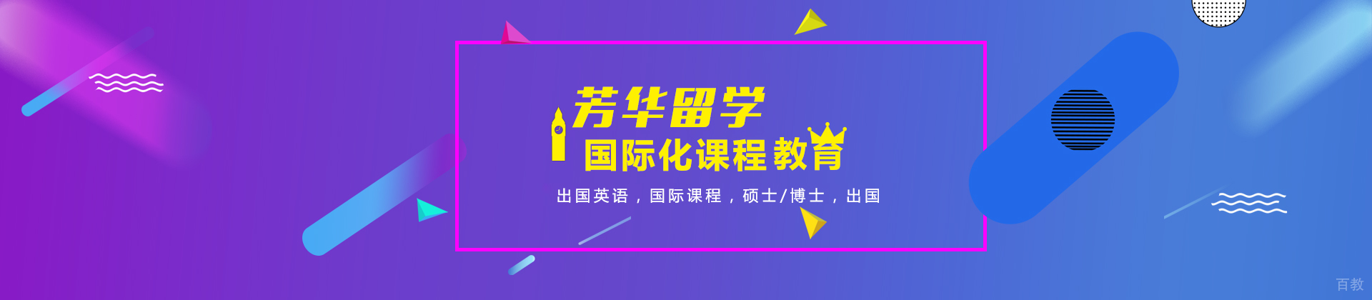 石家庄芳华留学