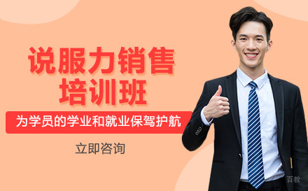 说服力销售培训班