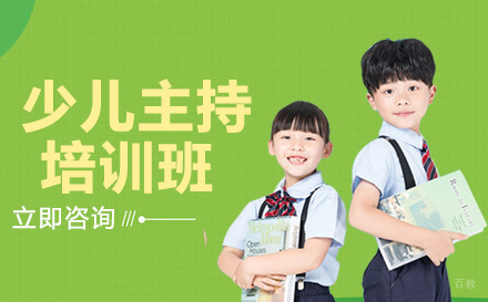 少儿主持培训课程