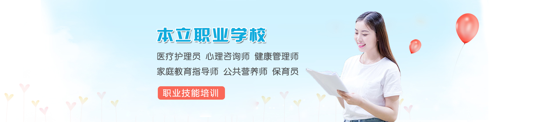 西安本立职业技能学校