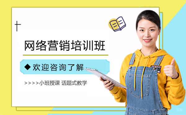 贵阳网络营销培训班