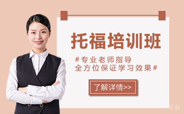 郑州托福培训班