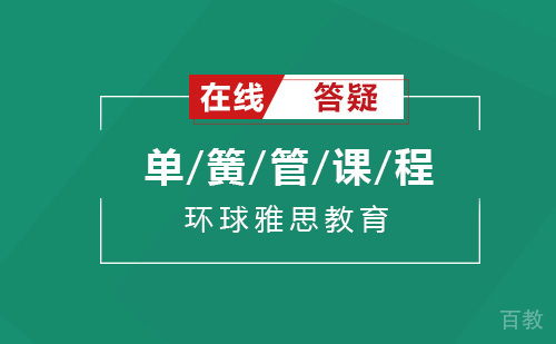 单簧管课程