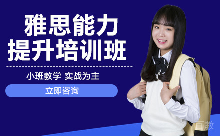 雅思能力提升培训班