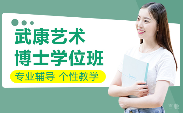 厦门武康艺术博士学位班