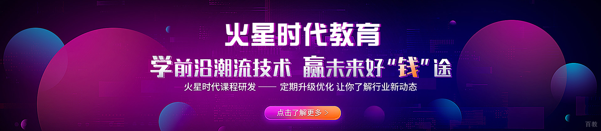 北京火星时代教育