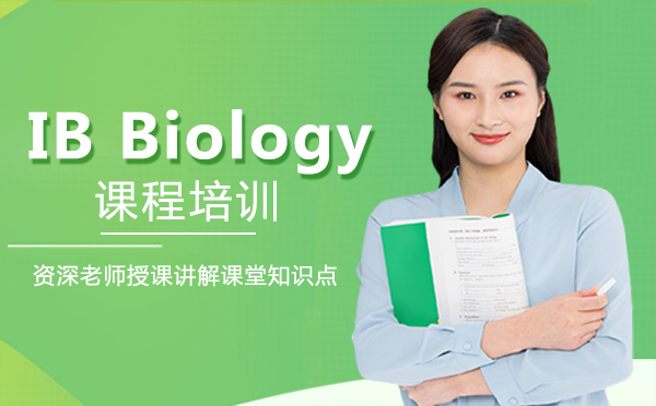 南昌IB Biology课程培训