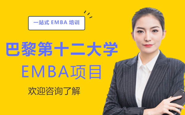 巴黎第十二大学EMBA项目-昆明学畅国际
