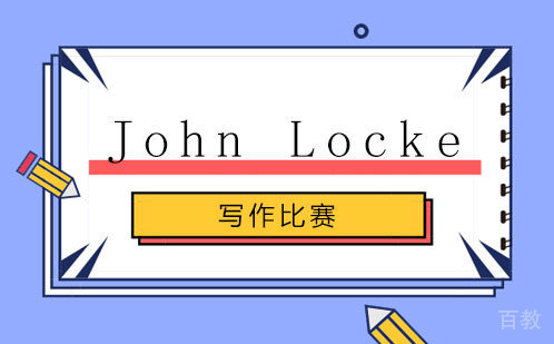 John Locke写作比赛