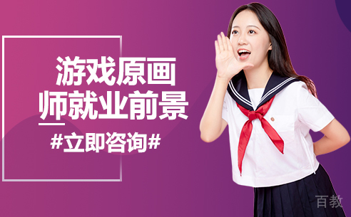 游戏原画师前景